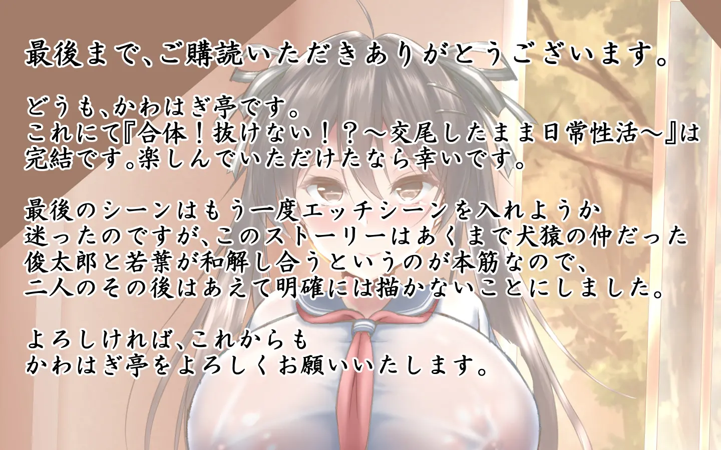 합체! 빠지지 않아! 교미한 채로 일상 성활 6장 / Gattai! Nukenai! Koubi Shita Mama Nichijou Seikatsu 6
